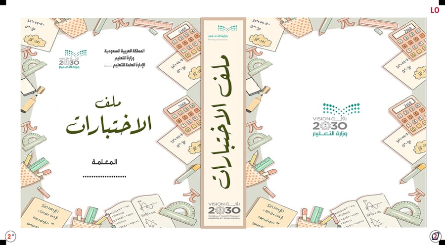 تصميم غلاف ملف الاختبارات