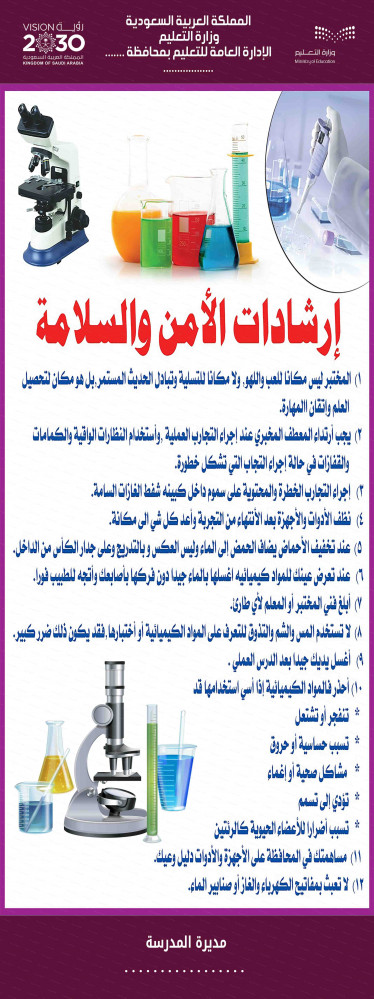 تصميم استاند إرشادات الأمن والسلامة
