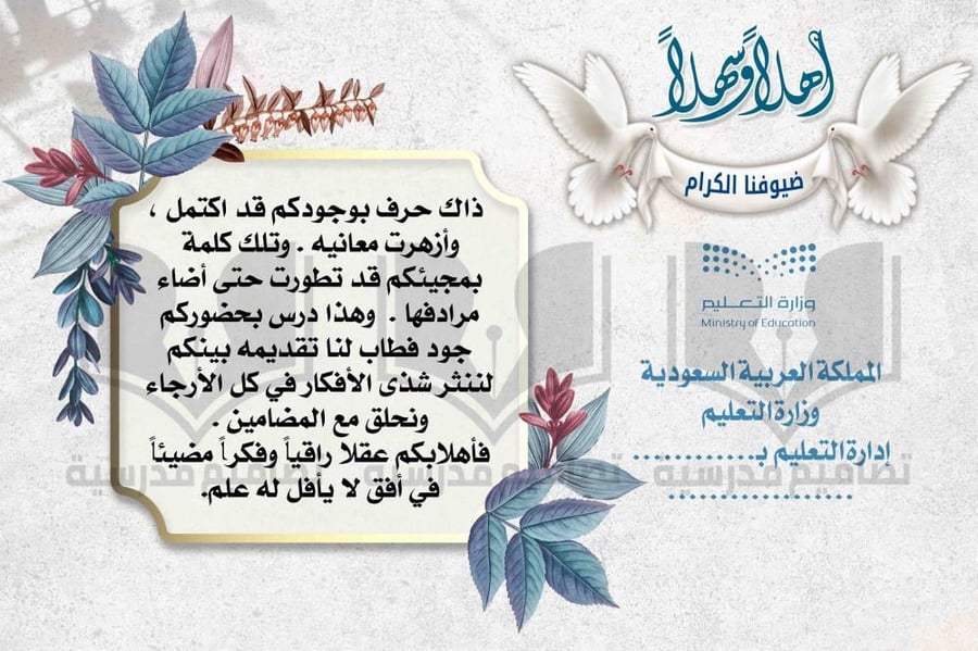 تصميم لوحة ترحيبية