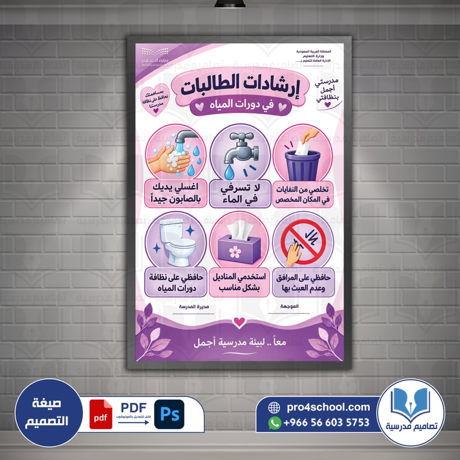 تصميم لوحة إرشادات الطالبات