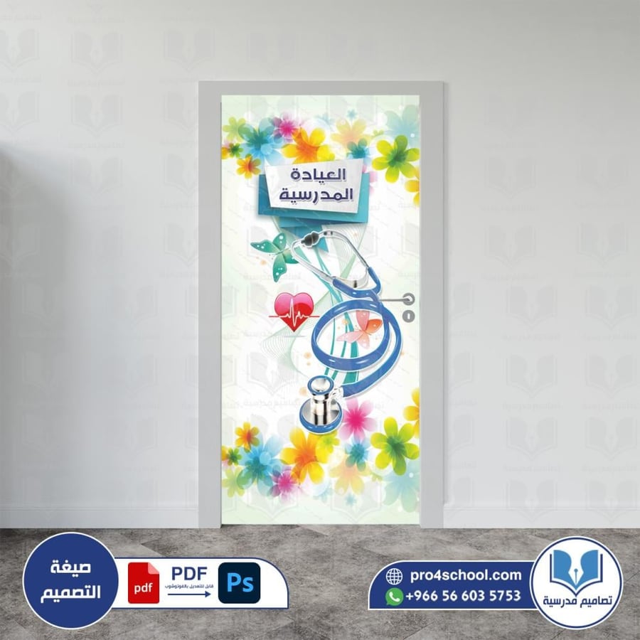 ‎باب العيادة المدرسية الصحية  16.