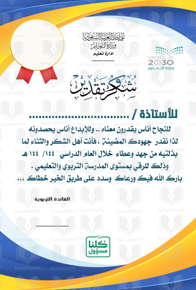 قالب شهادة شكر وتقدير