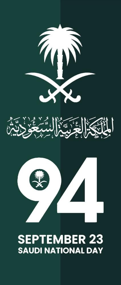 رول اب اليوم الوطني السعودي