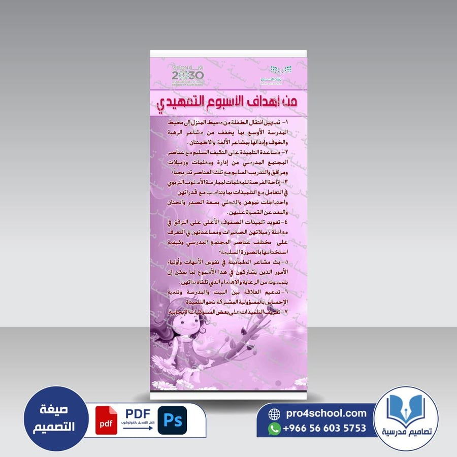 ‎الأسبوع التمهيدي  5  الإرشاد الطلابي.