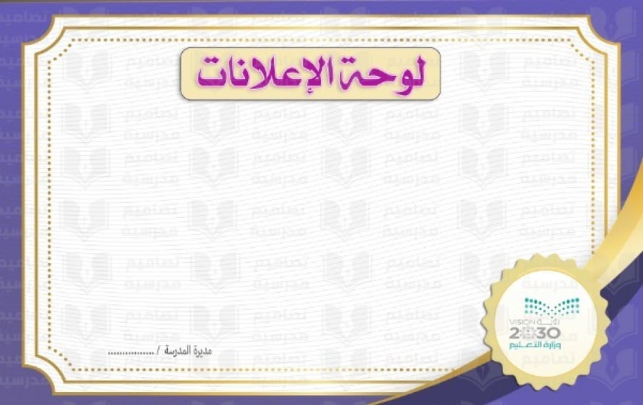 تصميم لوحة الإعلانات