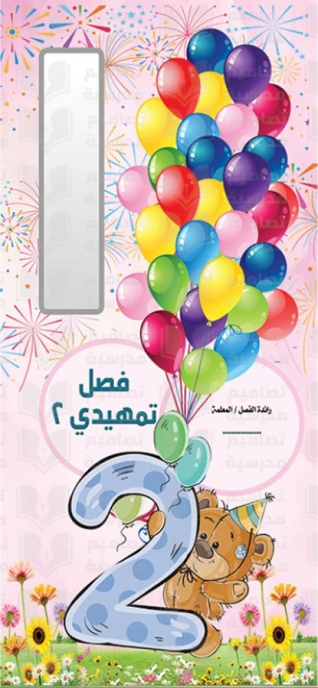تصميم باب الفصل 3