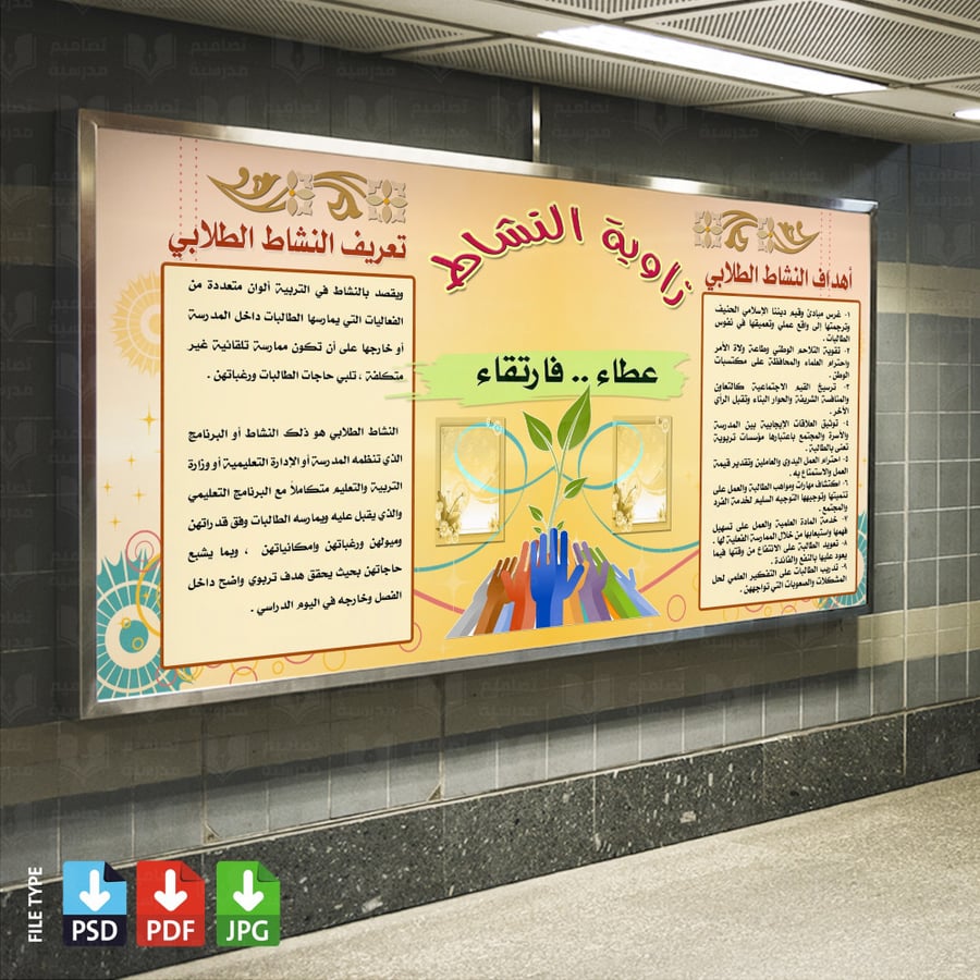 تصميم زاوية النشاط