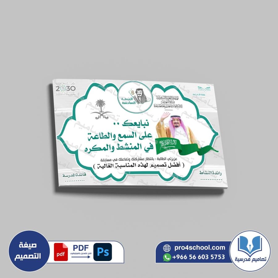 ‎بطاقة إعلان مسابقة ذكرى البيعة 156.