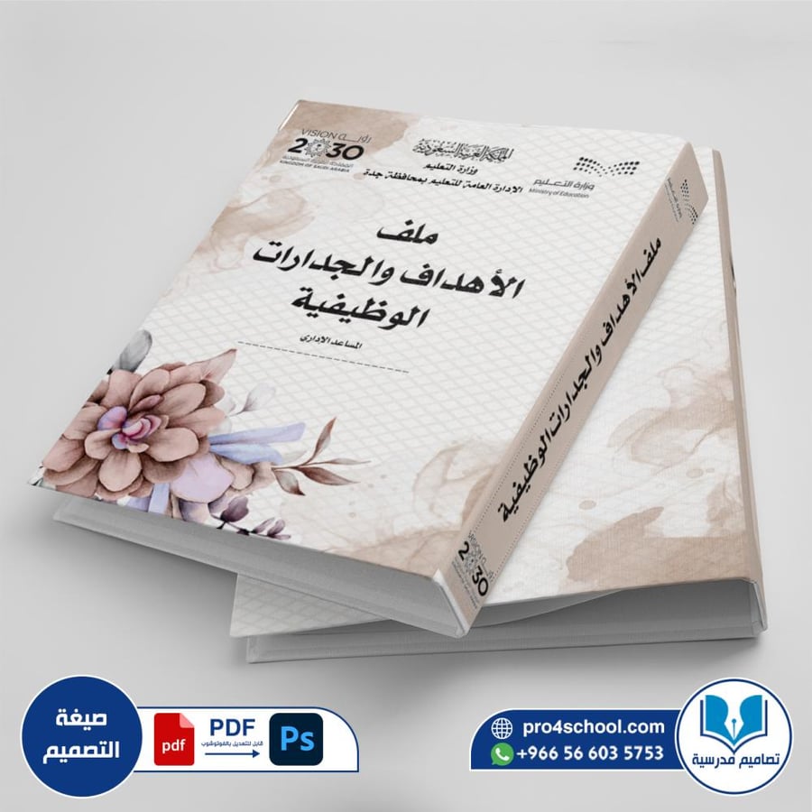 تصميم غلاف الأهداف والجدارات