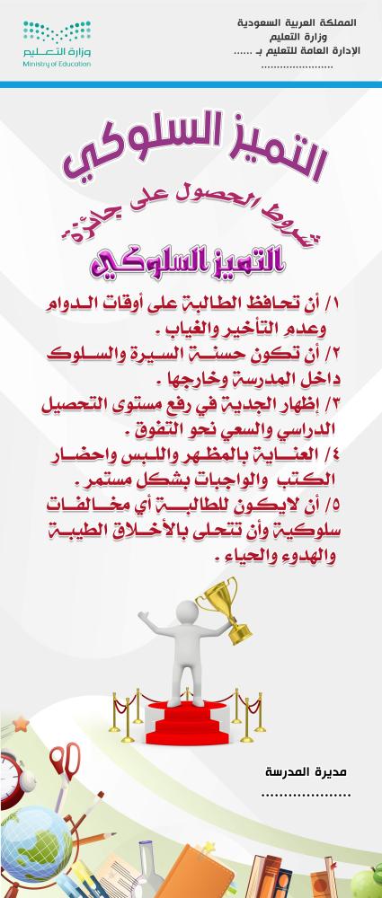تصميم رول اب التميز السلوكي