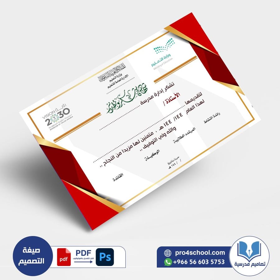 شهادة شكر وتقدير