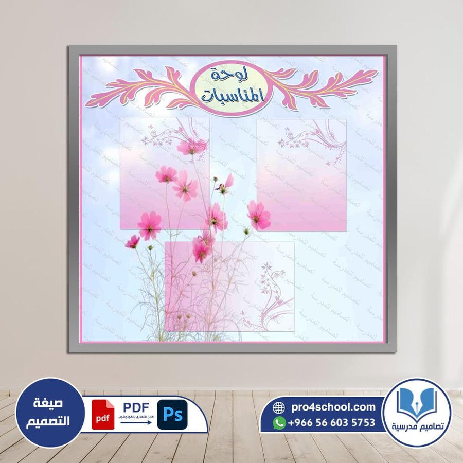 ‎⁨لوحة المناسبات 35⁩