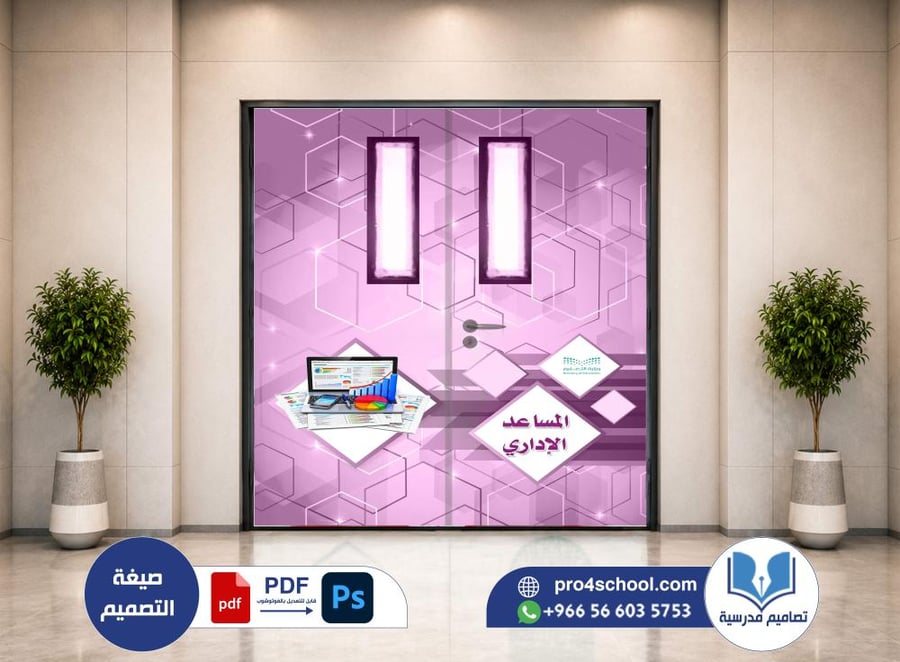 تصميم باب المساعد الاداري