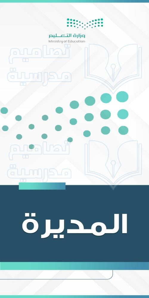 تصميم باب المديرة الهوية الجديدة