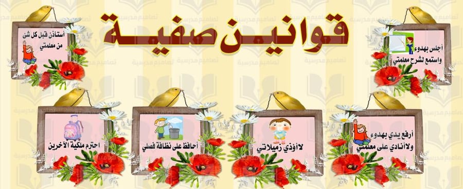 قوانين صفية
