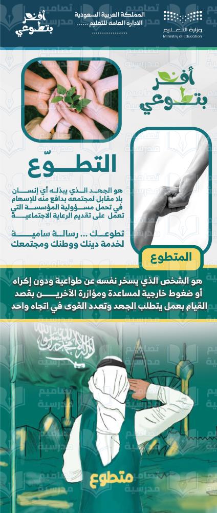 تصميم رول أب العمل التطوعي
