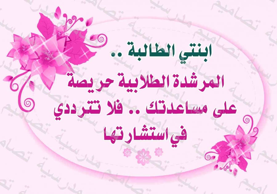 المرشدة الطلابية حريصة على مساعدتك  psd