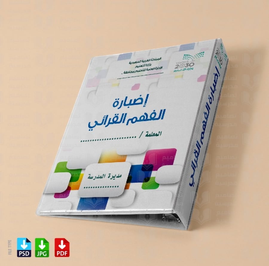 تصميم ملف الفهم القرائي