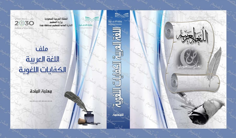 ‎⁨ملف اللغة العربية الكفايات اللغوية⁩