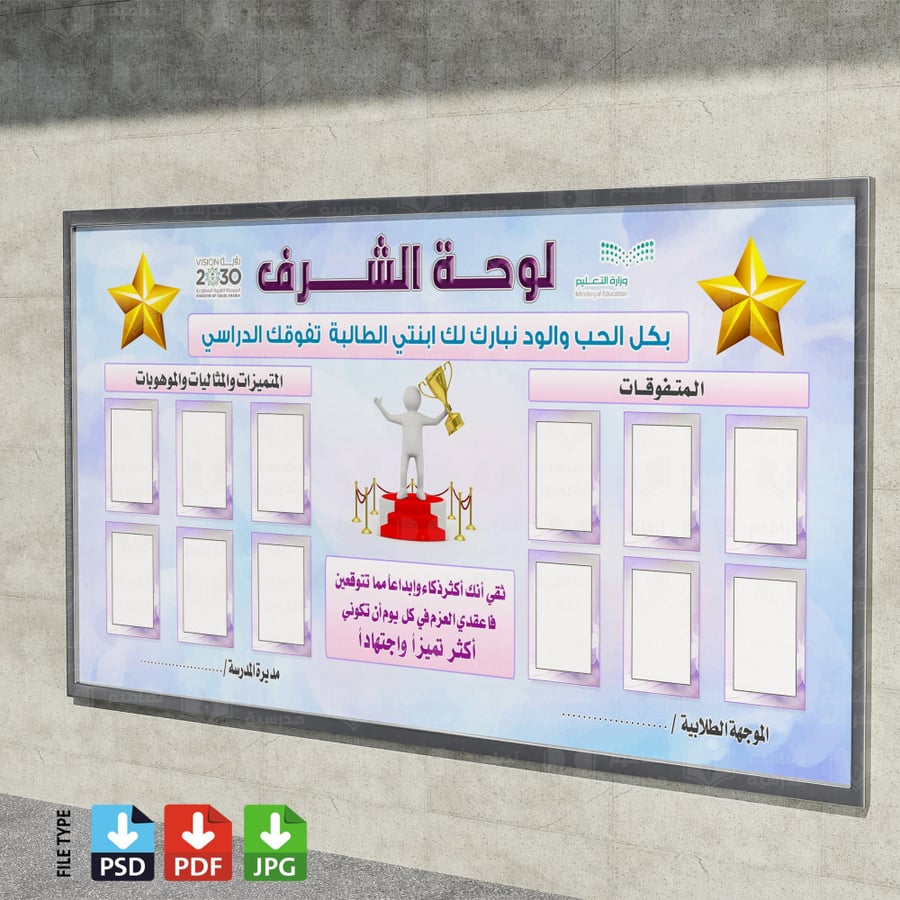 تصميم لوحة الشرف للطالبات