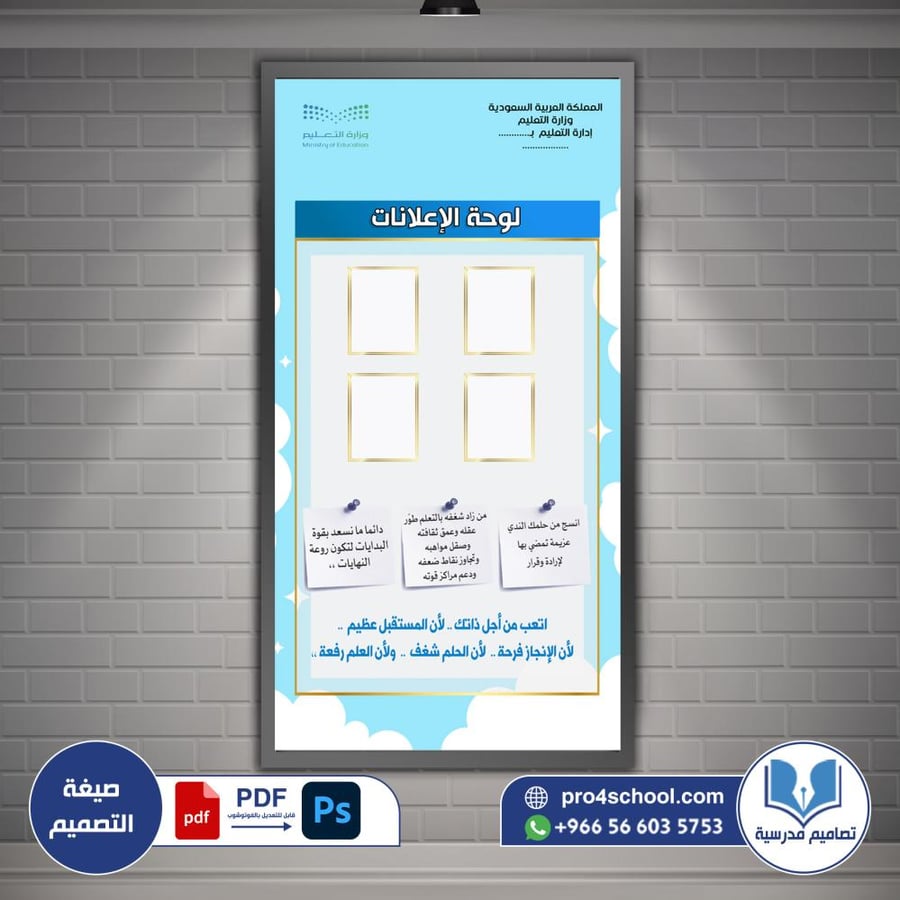تصميم لوحة الاعلانات والتعليمات