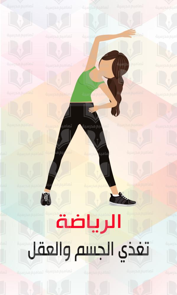 ستيكر باب الصالة الرياضية