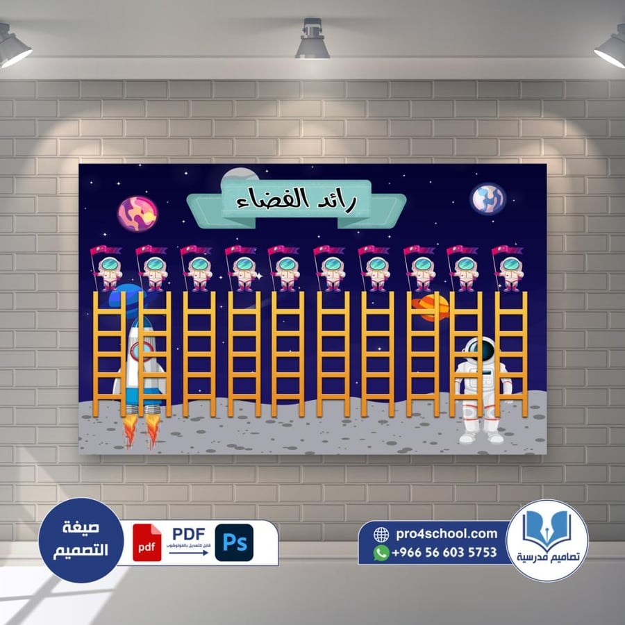 تصميم لوحة تعزيز رائد الفضاء