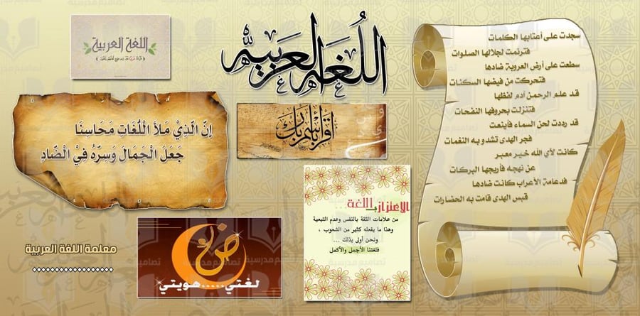 اللغة العربية