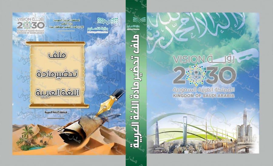 ‎⁨ملف تحضير مادة اللغة العربية⁩