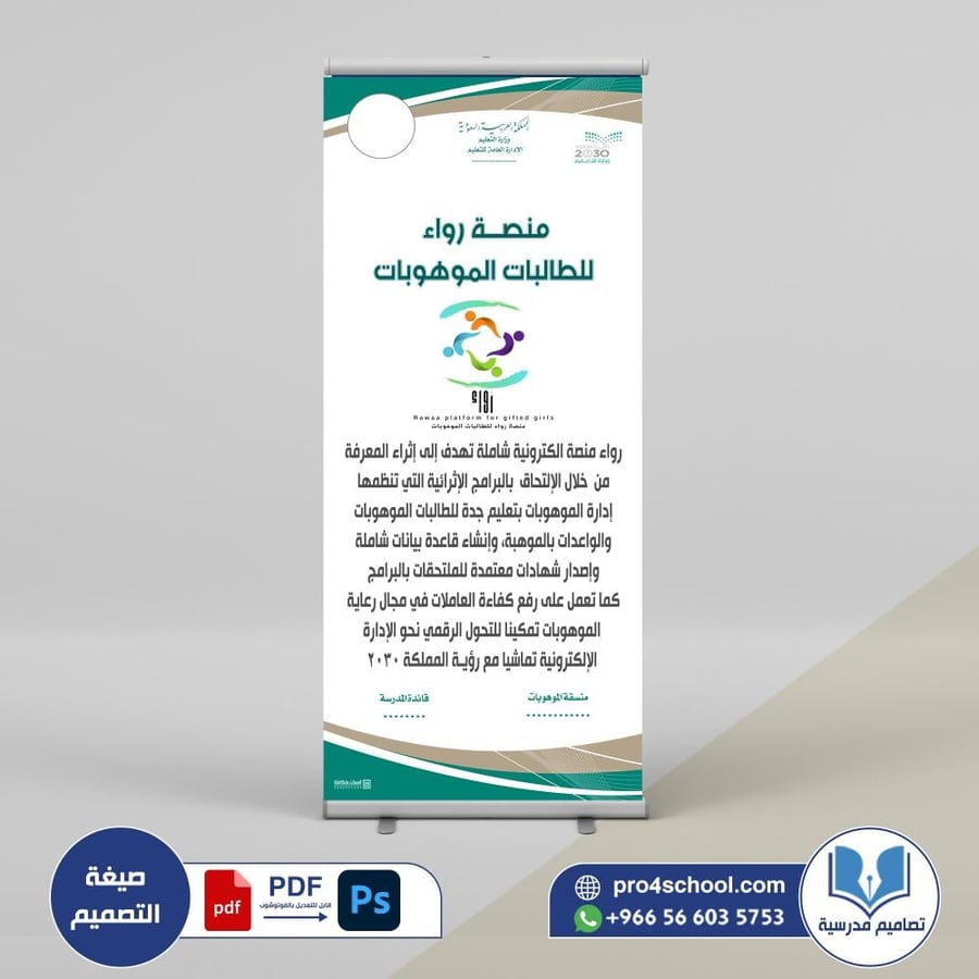 منصة رواء للطالبات الموهوبات