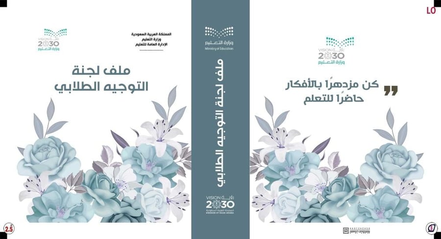 تصميم غلاف ملف لجنة التوجيه الطلابي