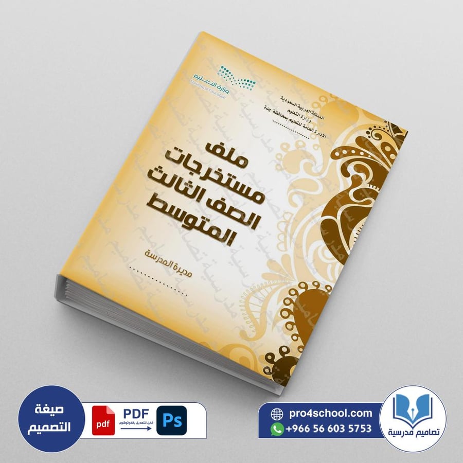 ‎⁨ملف مستخرجات الصف الثالث المتوسط⁩