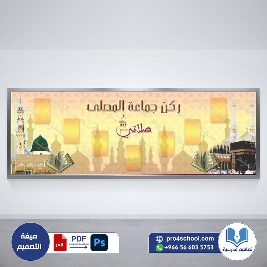 لوحة  المصلى psd2
