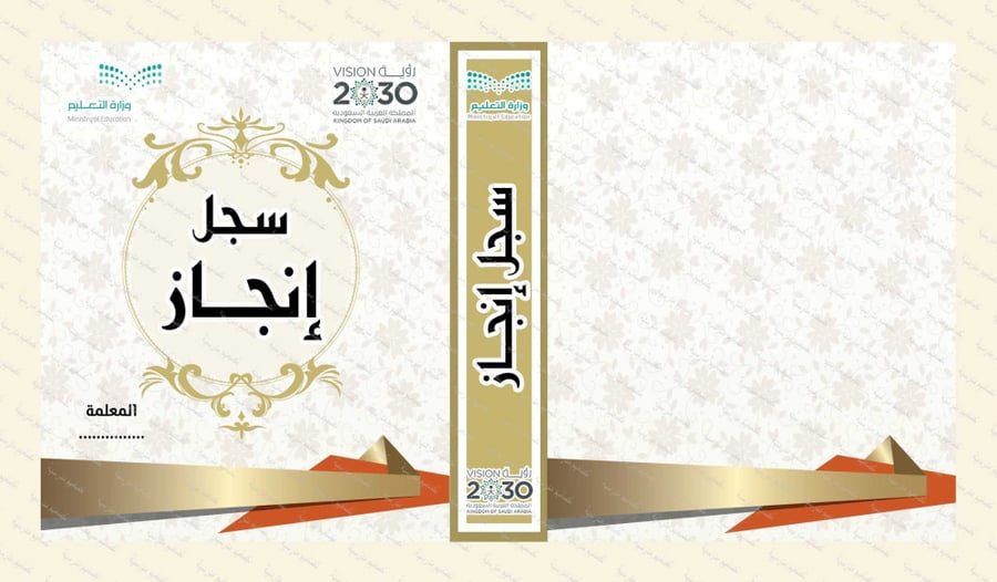 ‎تصميم ملف انجاز  معلمة 77