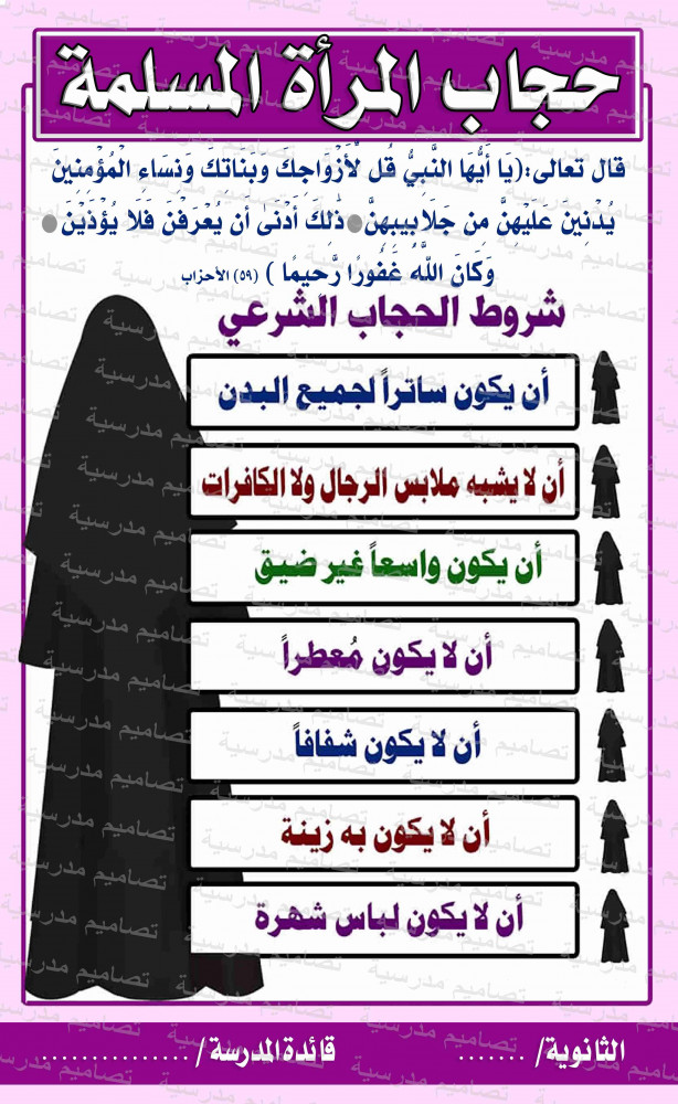 تصميم حجاب المرأة المسلمة