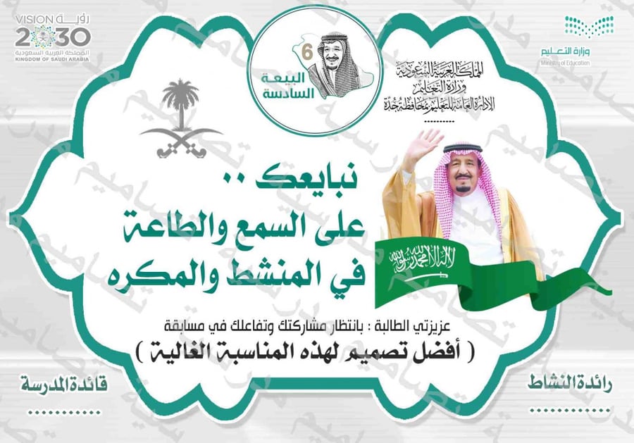 ‎بطاقة إعلان مسابقة ذكرى البيعة 156.