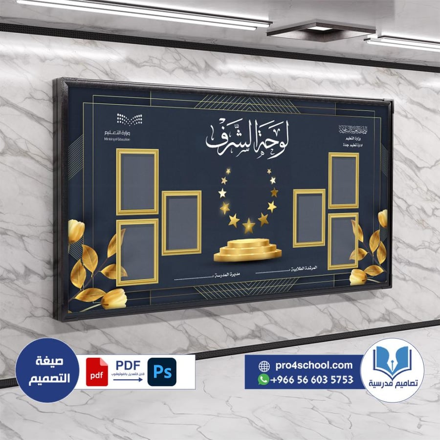 تصميم لوحة الشرف