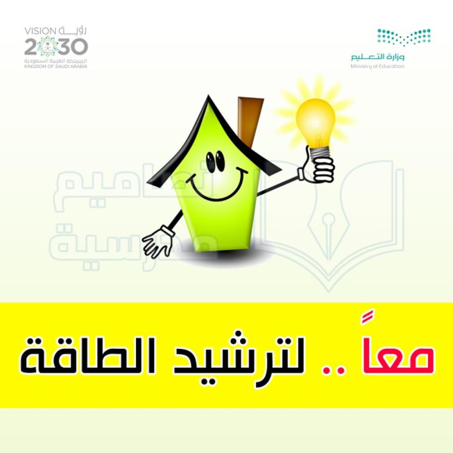 تصميم لوحة ترشيد الطاقة