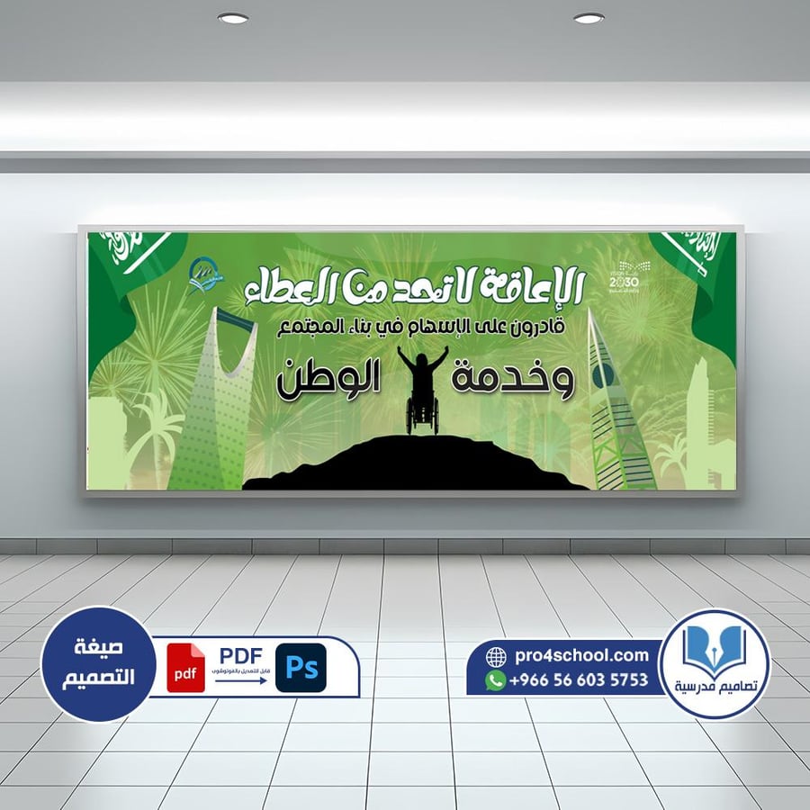 تصميم لوحة ذوي الإعاقة