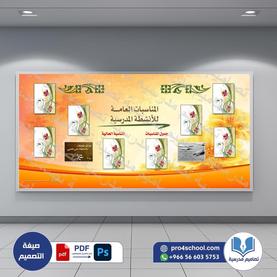 لوحة الإعلانات  23  psd)