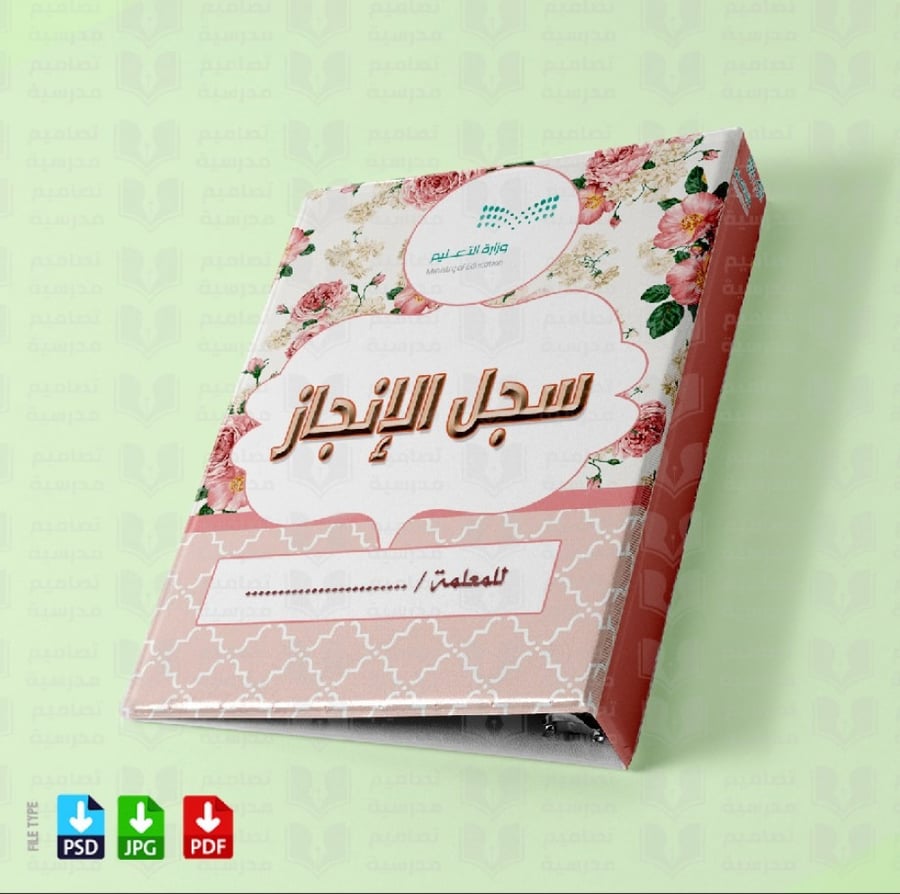 تصميم سجل الإنجاز 1