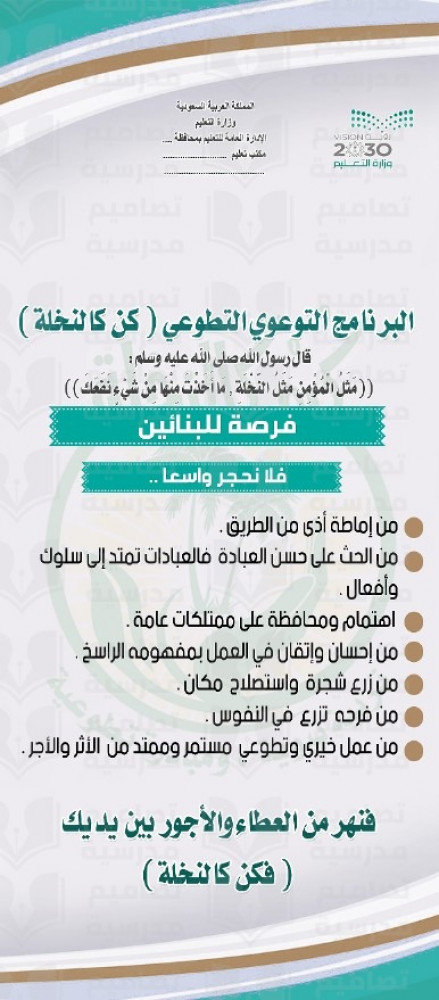 تصميم توعوي إستاند كن كالنخلة