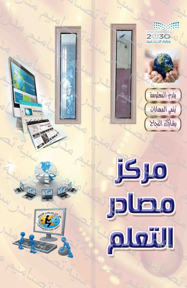 ‎تصميم باب مصادر التعلم