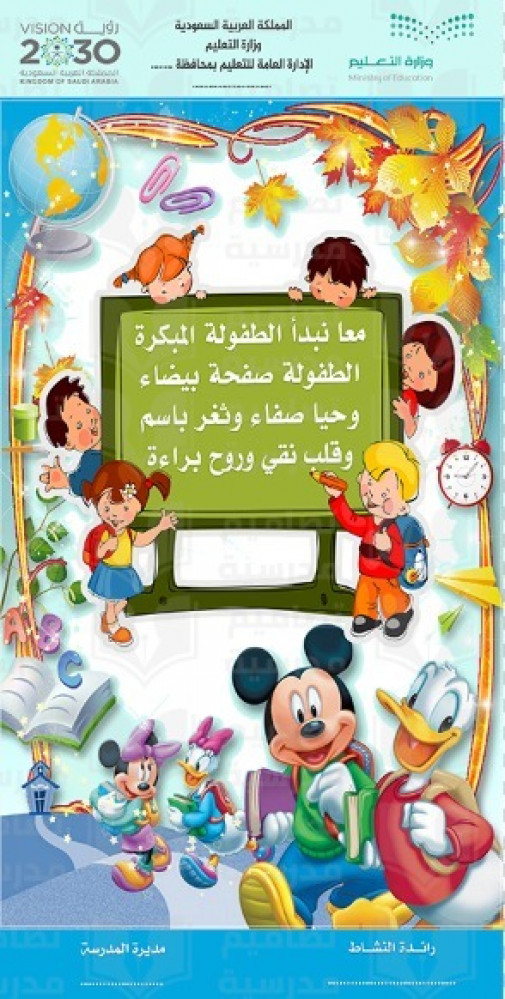 تصميم لوحة معا نبدأ الطفولة المبكرة