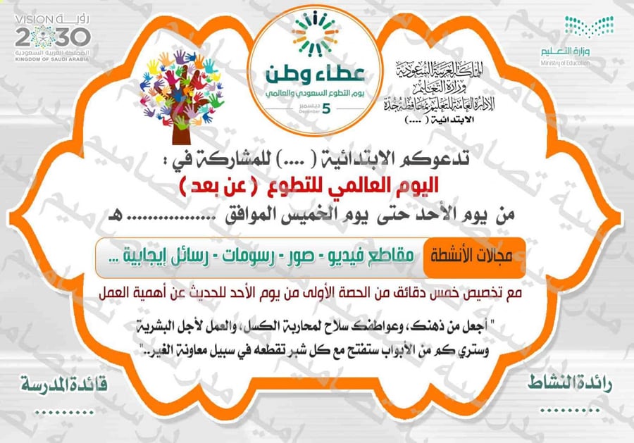 بطاقة إعلان  اليوم العالمي للتطوع  156(psd)