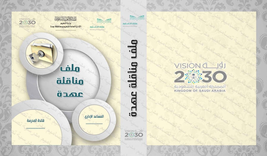 ‎⁨ملف مناقلة عهدة  49⁩