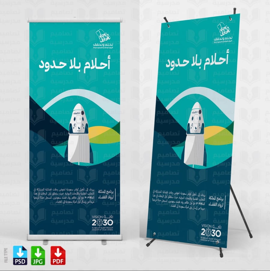 تصميم إستاند اليوم الوطني 93 نحلم ونحقق