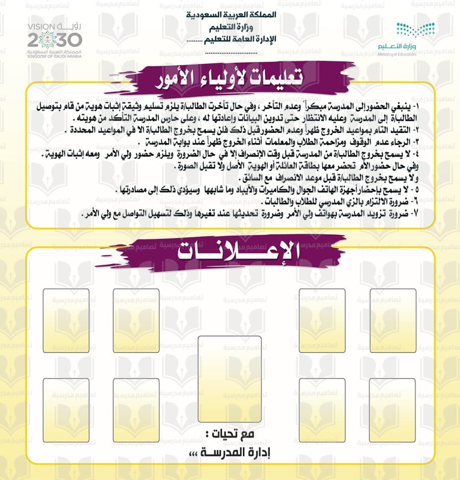 لوحة الإعلانات وتعليمات أولياء الأمور