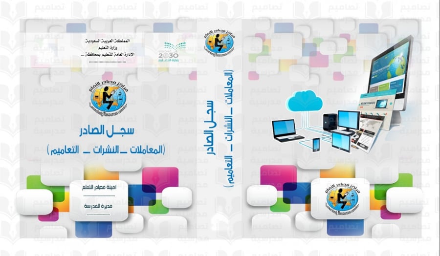 تصميم ملف الصادر التعلم