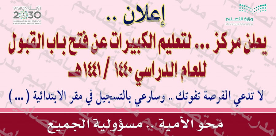 اعلان تعليم الكبيرات (psd)